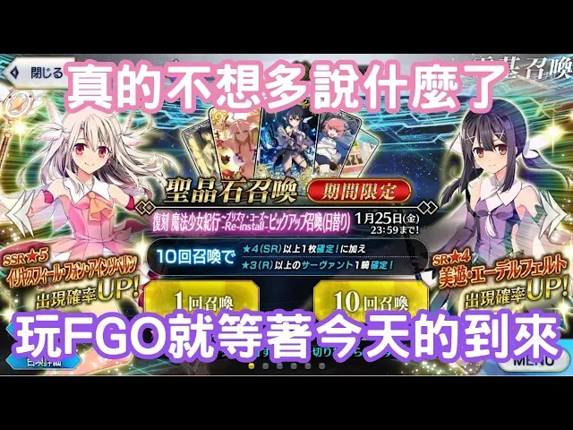 【嗄低】fgo-只要這次有中以後不中都沒關係!魔法少女紀行卡池~